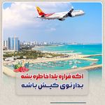 آژانس مسافرتی آنوشا سیروسفر خراسان