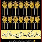 فروشگاه اکسسوری مهرآفرینان پایتخت