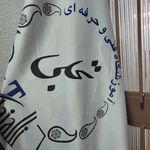 آموزشگاه فنی و حرفه‌ای تجلی