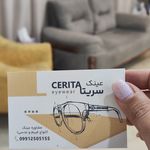 کلینیک بینایی سنجی تخصصی و عینک سریتا