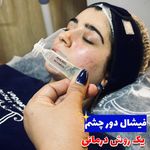 فیشال تخصصی  سعیده صدیقی