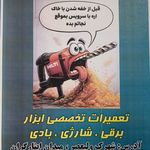 تعمیر انواع ابزارآلات صنعتی داوود ماکیتا