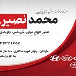 خدمات خودرویی محمد نصیری
