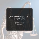 وکیل پایه یک خانم لیلا حسینی برافتابی