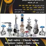 تامین کننده شیرآلات و اتصالات صنعتی