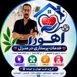 خدمات پرستاری در منزل اهورا