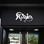 تولید و پخش کیک کافه ای مزه باز