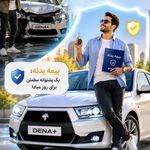 بیمه دانا نمایندگی شهرام سرحدی کد 8485 کرمانشاه