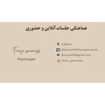 رواندرمانی آنلاین و حضوری