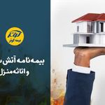 واحد صدور و خسارت ثالث وبدنه