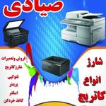 تعمیر فتوکپی و پرینتر میر