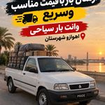 وانت بار سیاحی