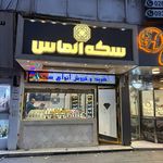 سکه فروشی الماس