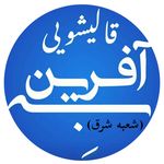 قالیشویی (بِه آفرین)20%تخفیف