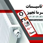 تاسیسات گرماتجهیز کرمان