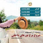 آژانس مسافرتی بهشت سیر مراد