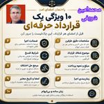 محمد امین شریفی قبول وکالت