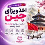 آژانس مسافرتی نقش لوتوس پارسیان (ویزا )