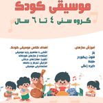 آموزشگاه موسیقی آرش