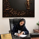وکیل پایه یک دادگستری نگین ربیعی