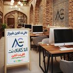 کافی نت آنلاین الو کافی نت