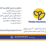 نمایندگی رسمی بیمه پارسیان