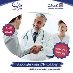 بیمه سامان نمایندگی ۷۱۲1