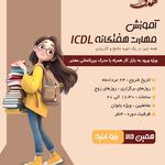 آموزشگاه کامپیوتر هدف نوین