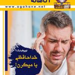 مرکز مشاوره و کلینیک نوروفیدبک آگاهانه