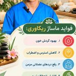 ماساژ مرد روز