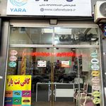 کافی نت یارا (فولادشهر)