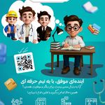 دپارتمان آموزشی آساد | تیم نوابغ ایران