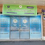 مرکز مشاوره ازدواج و خانواده تبسم زندگی