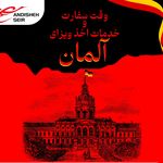 شرکت اندیشه سیر تهران