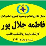 روان شناس بالینی
