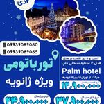 آژانس هواپیمایی مهریز گشت{قطارنداریم }