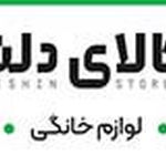 هایپرکالا قلی تبار,لوازم خانه و آشپزخانه