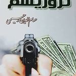 مشاوره حقوقی آرمان -  دکتر حسام رحیمی