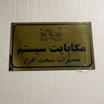 مگابایت سیستم.مرکز سخت افزار