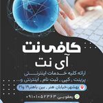 کافی نت آی نت
