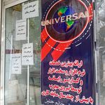 کافی نت و خدمات اينترنتی با مدیریت جلیل