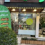 سوپر ارگانیک سبوس لواسان