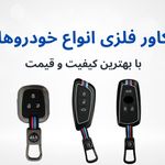 قفل و دستگیره (کلیدسازی)