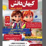 پیش دبستانی و مهدکودک کیهان دانش