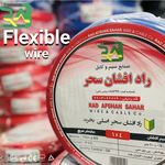 نمایندگی سیم و کابل راد افشان سحر
