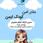 روان‌شناس کودک و نوجوان