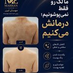 کلینیک لیزر و زیبایی مهسان