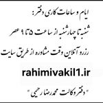 محمدرضا رحیمی _ وکیل پایه یک دادگستری