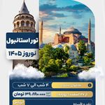 آژانس فرداسیر (تور ویژه - قطار نداریم)