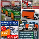 باربری شهرک راه آهن  اسدی بار
